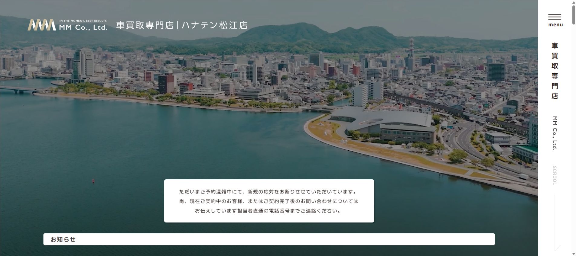 ハナテンアセス島根 松江店の公式サイトPC画面