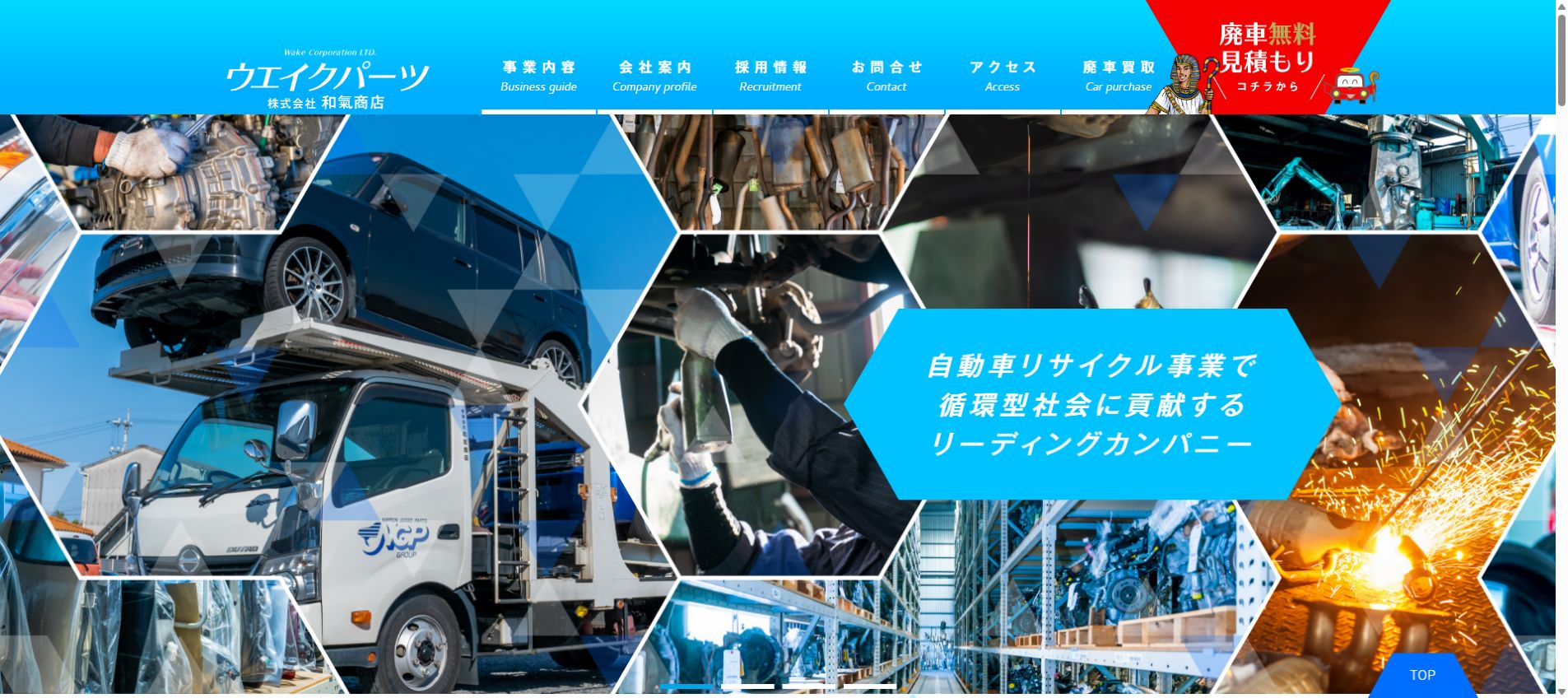 ウエイクパーツ 株式会社 和氣商店の公式サイトPC画面