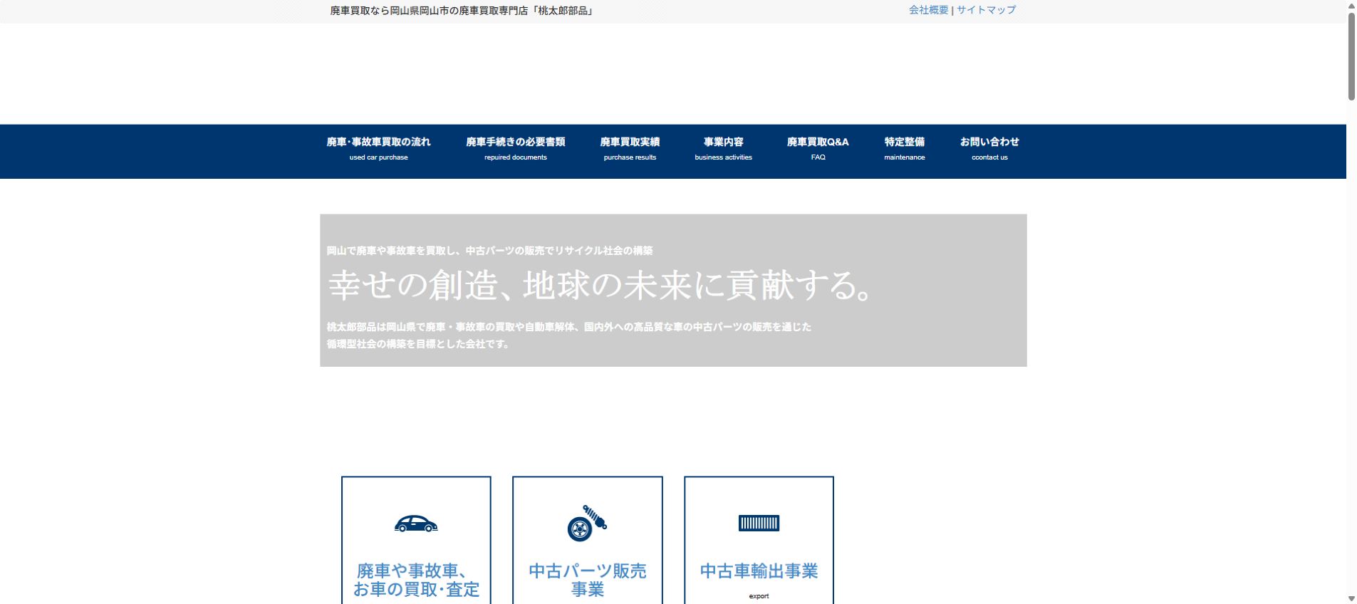 株式会社 桃太郎部品の公式サイトPC画面