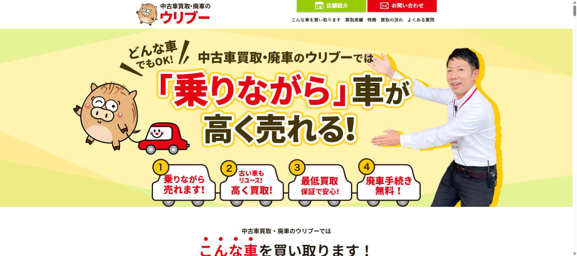 中古車買取・廃車のウリブー 岡山北長瀬店の公式サイトPC画面