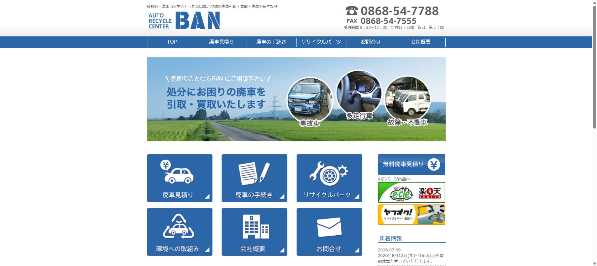 株式会社BANの公式サイトPC画面
