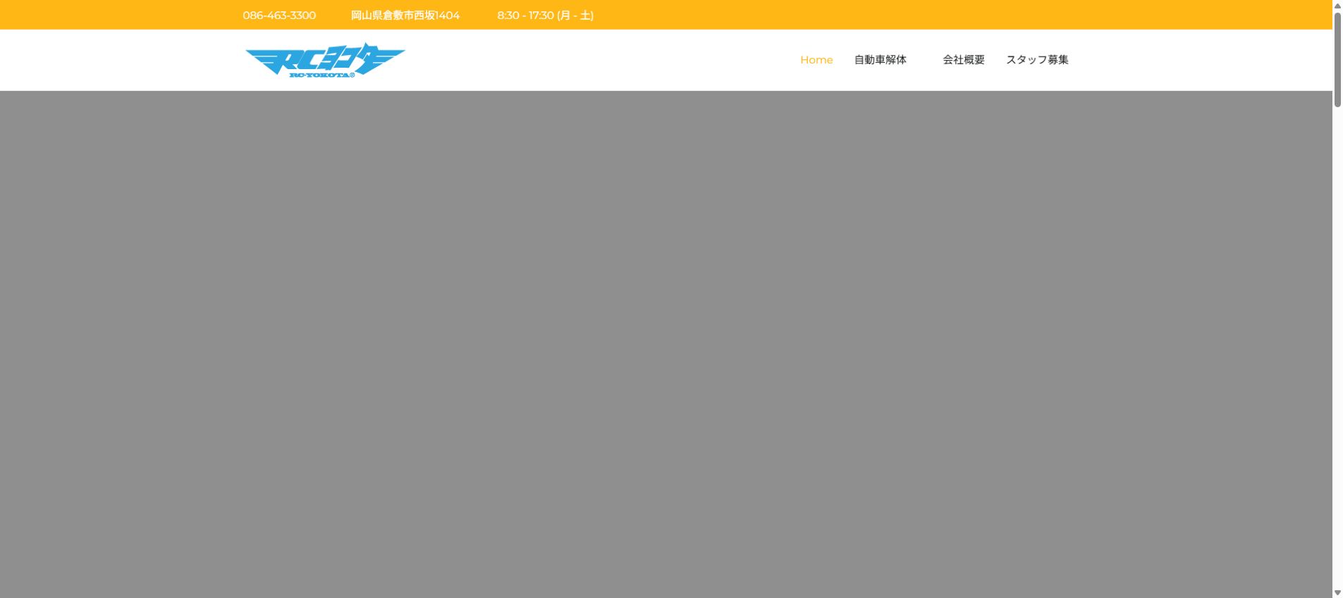 株式会社RCヨコタの公式サイトPC画面