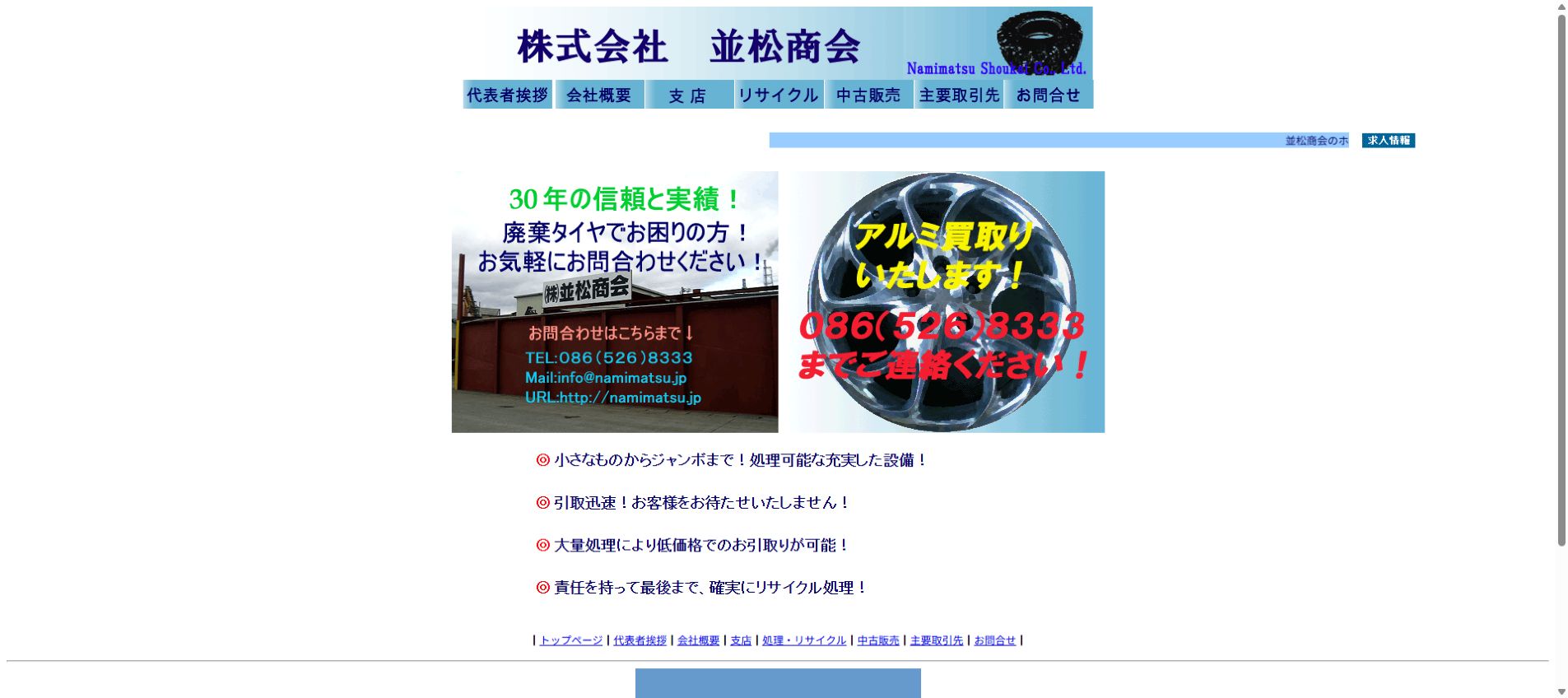 株式会社並松商会の公式サイトPC画面