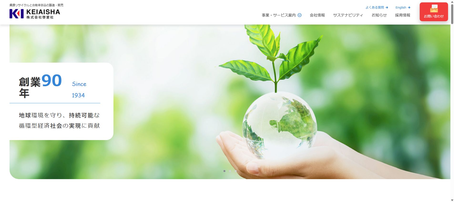 株式会社啓愛社の公式サイトPC画面