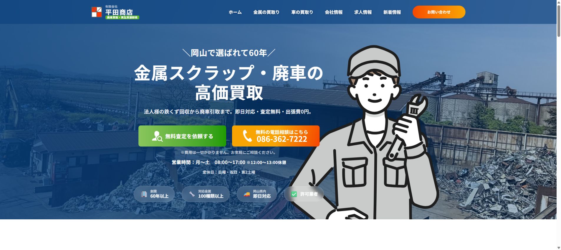 有限会社平田商店の公式サイトPC画面