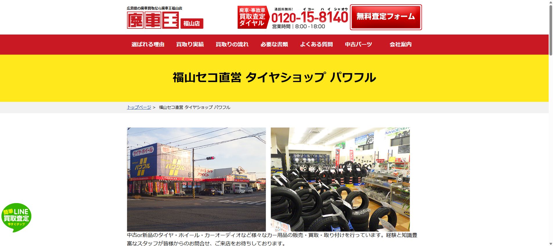 タイヤショップ パワフルの公式サイトPC画面