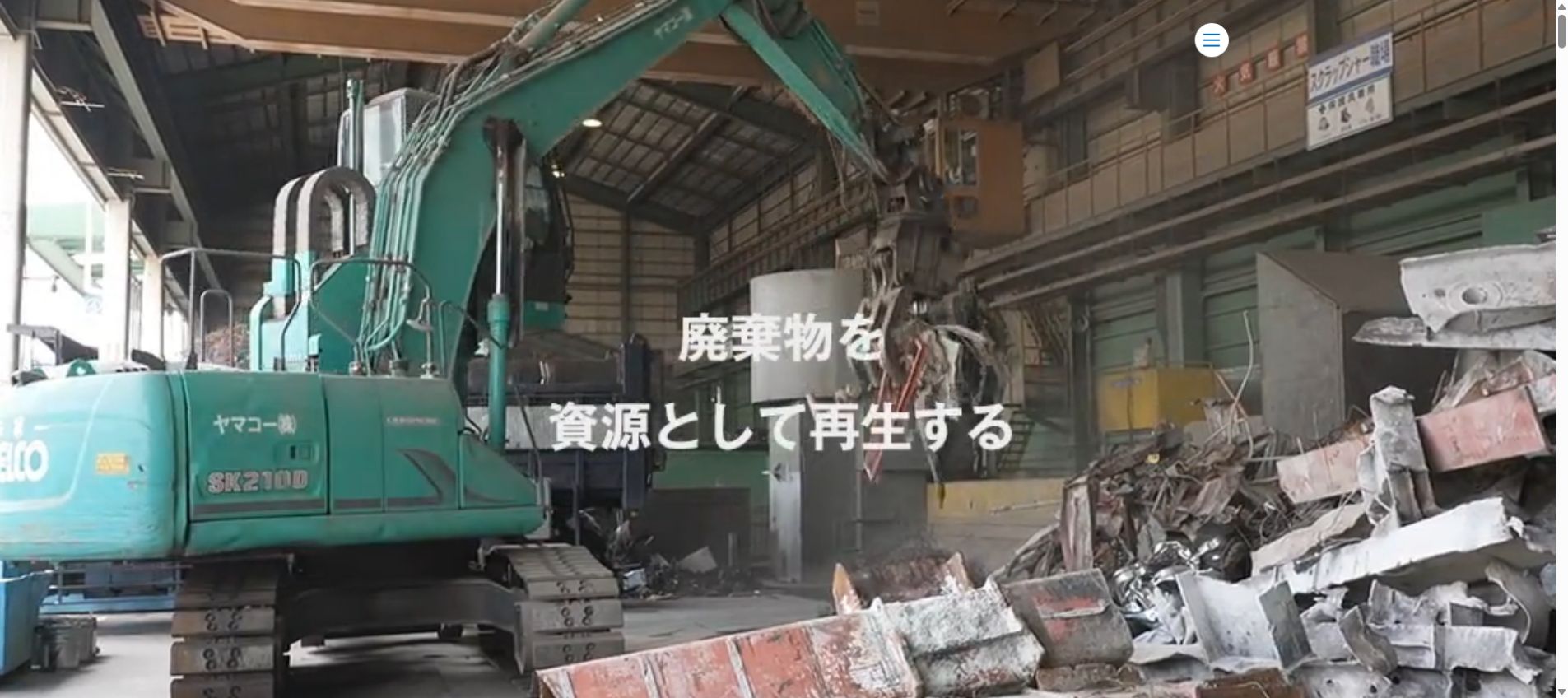 ヤマコー株式会社の公式サイトPC画面