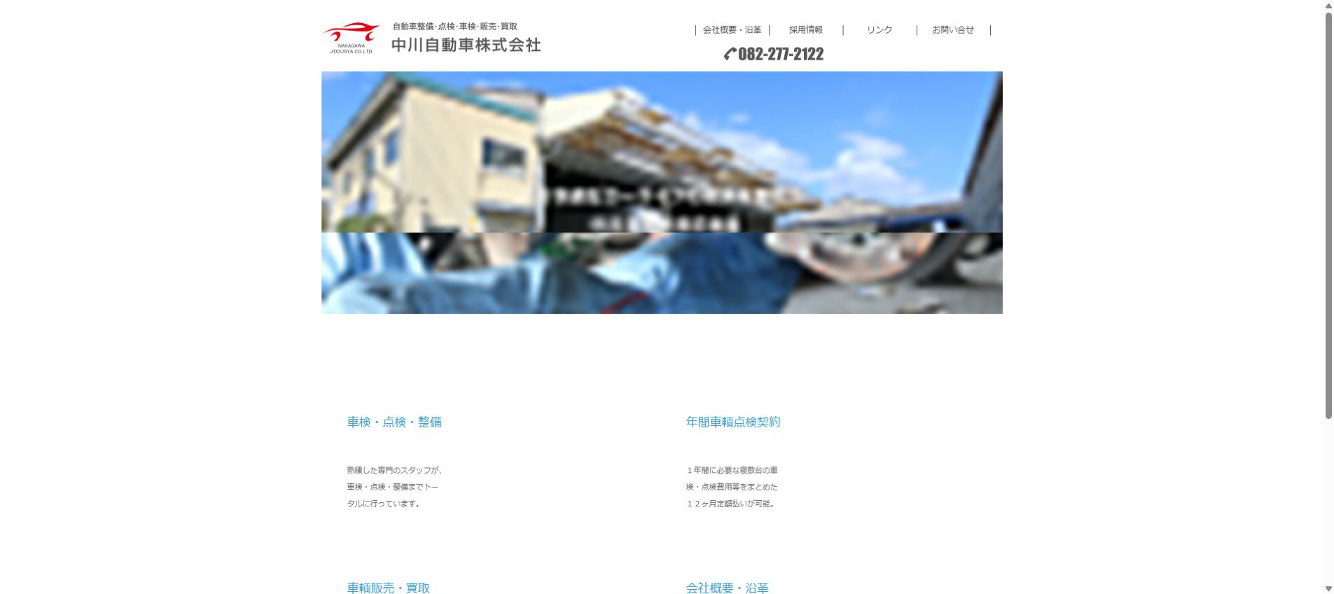 中川自動車株式会社の公式サイトPC画面