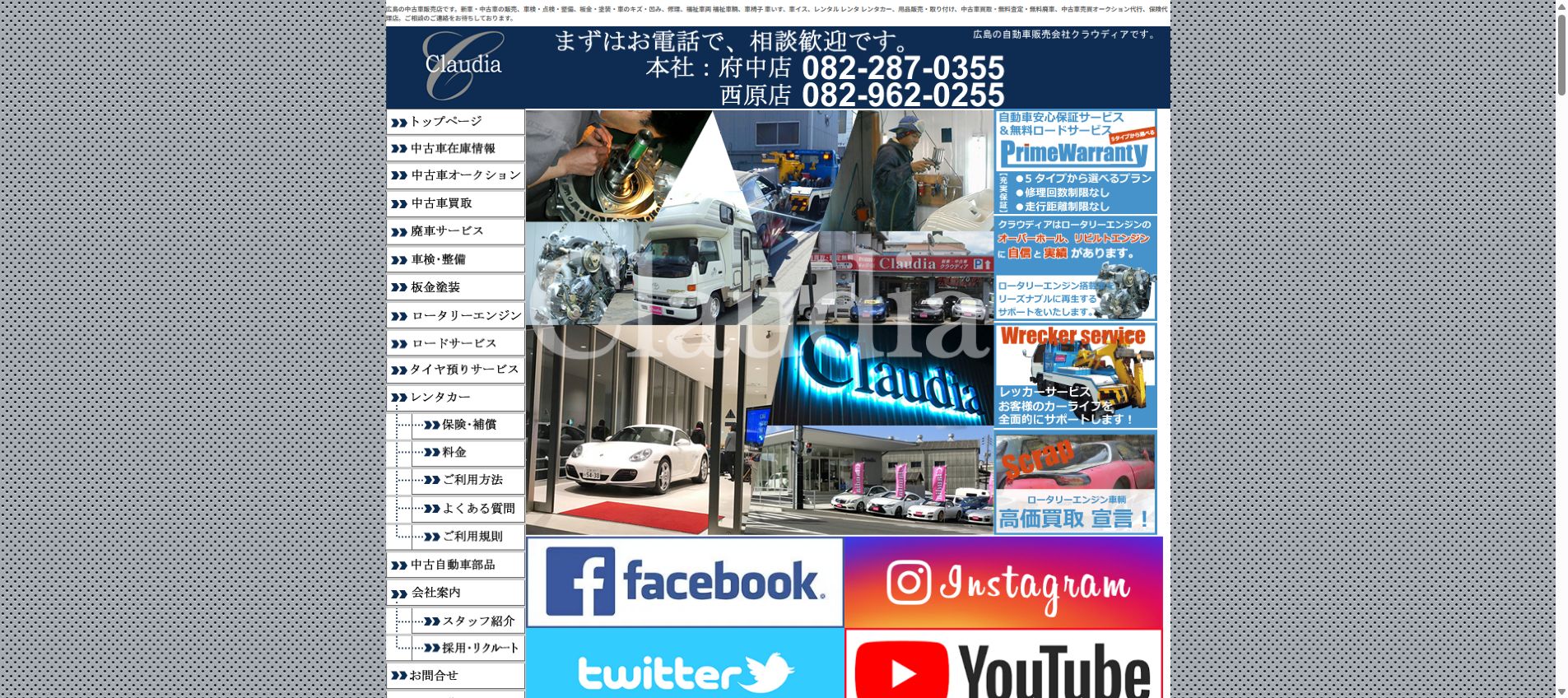 株式会社 クラウディアの公式サイトPC画面