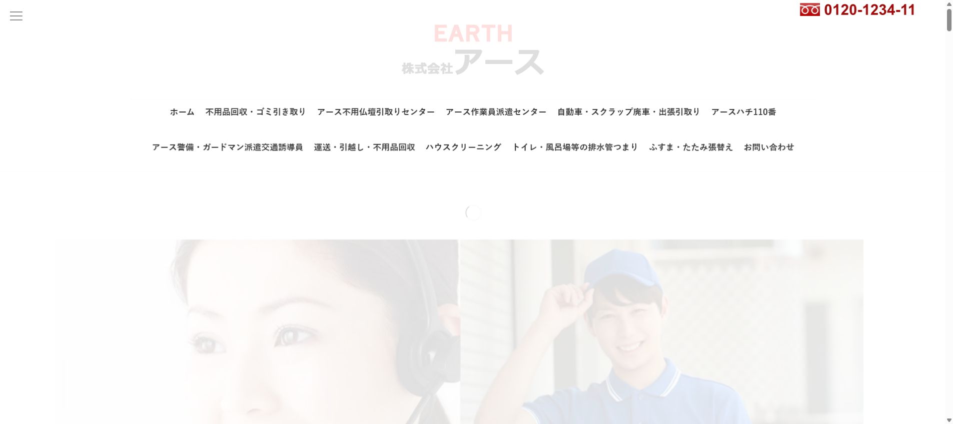 株式会社アースの公式サイトPC画面
