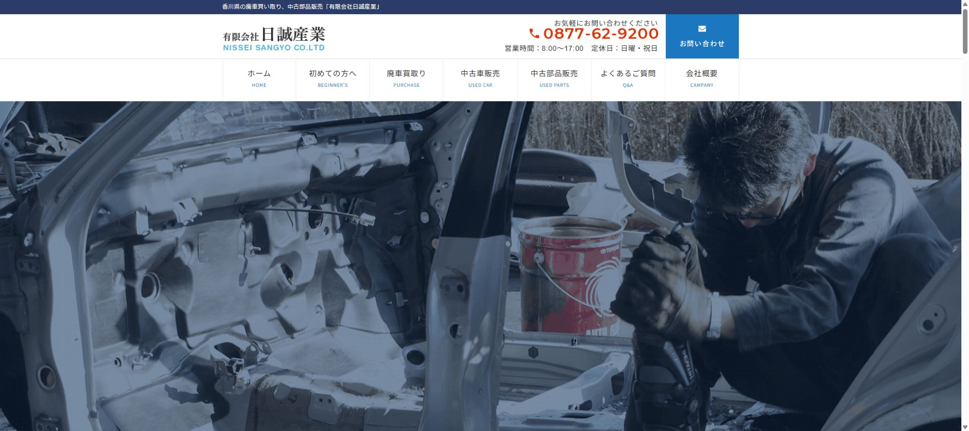 有限会社日誠産業の公式サイトPC画面