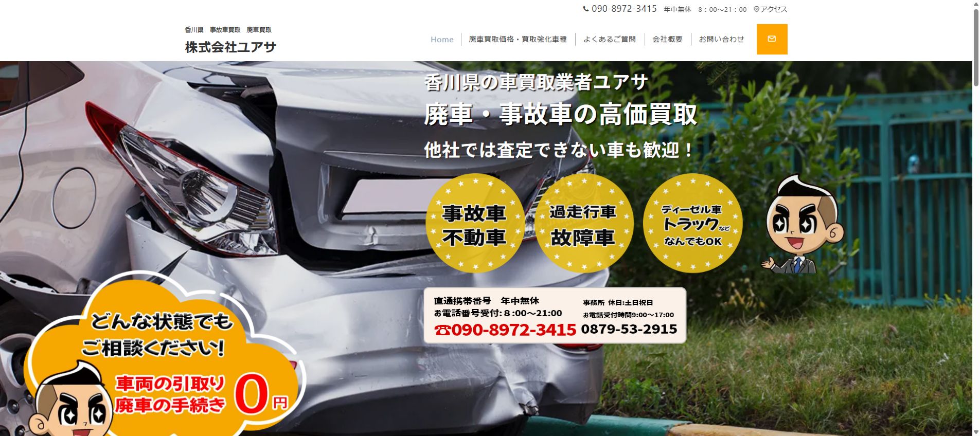 株式会社ユアサの公式サイトPC画面