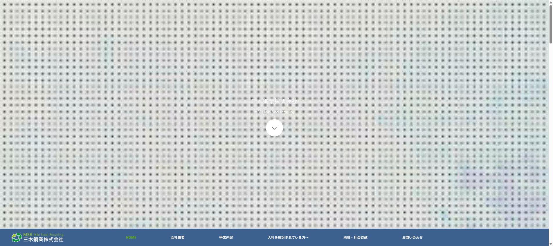 三木鋼業株式会社本社高松工場の公式サイトPC画面