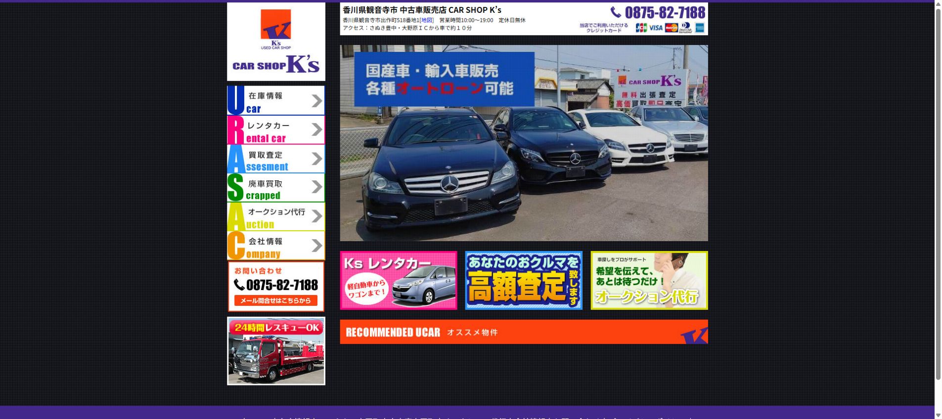 カーショップケーズ（CAR SHOP K’s）の公式サイトPC画面