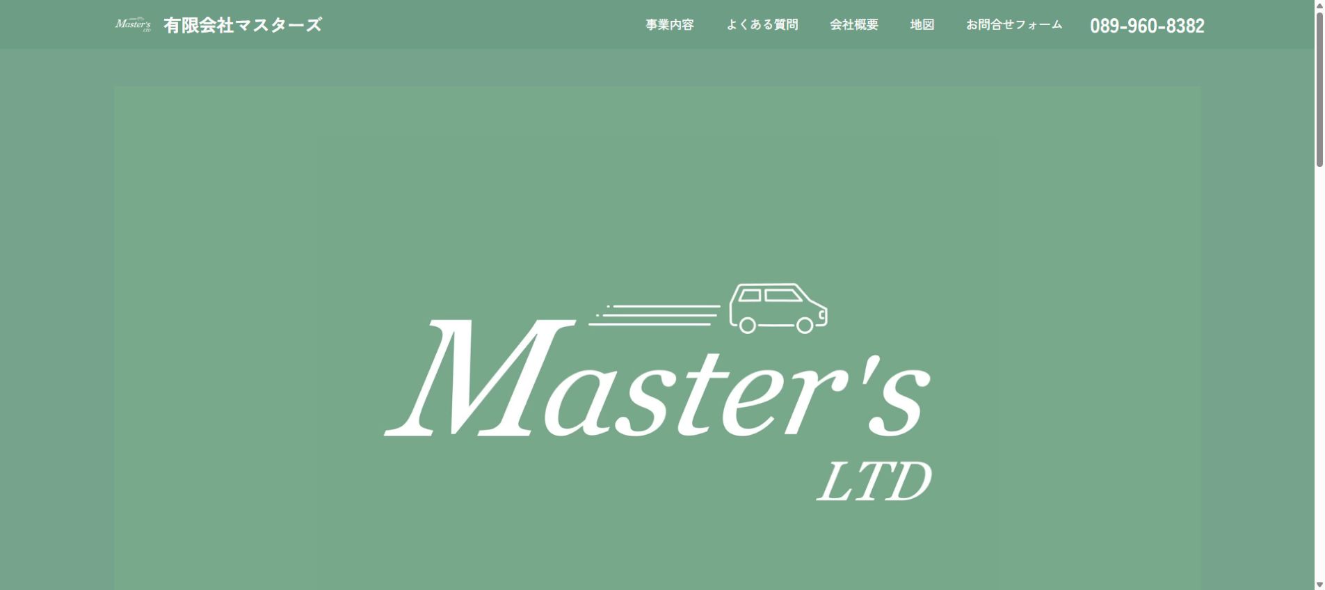 有限会社マスターズの公式サイトPC画面
