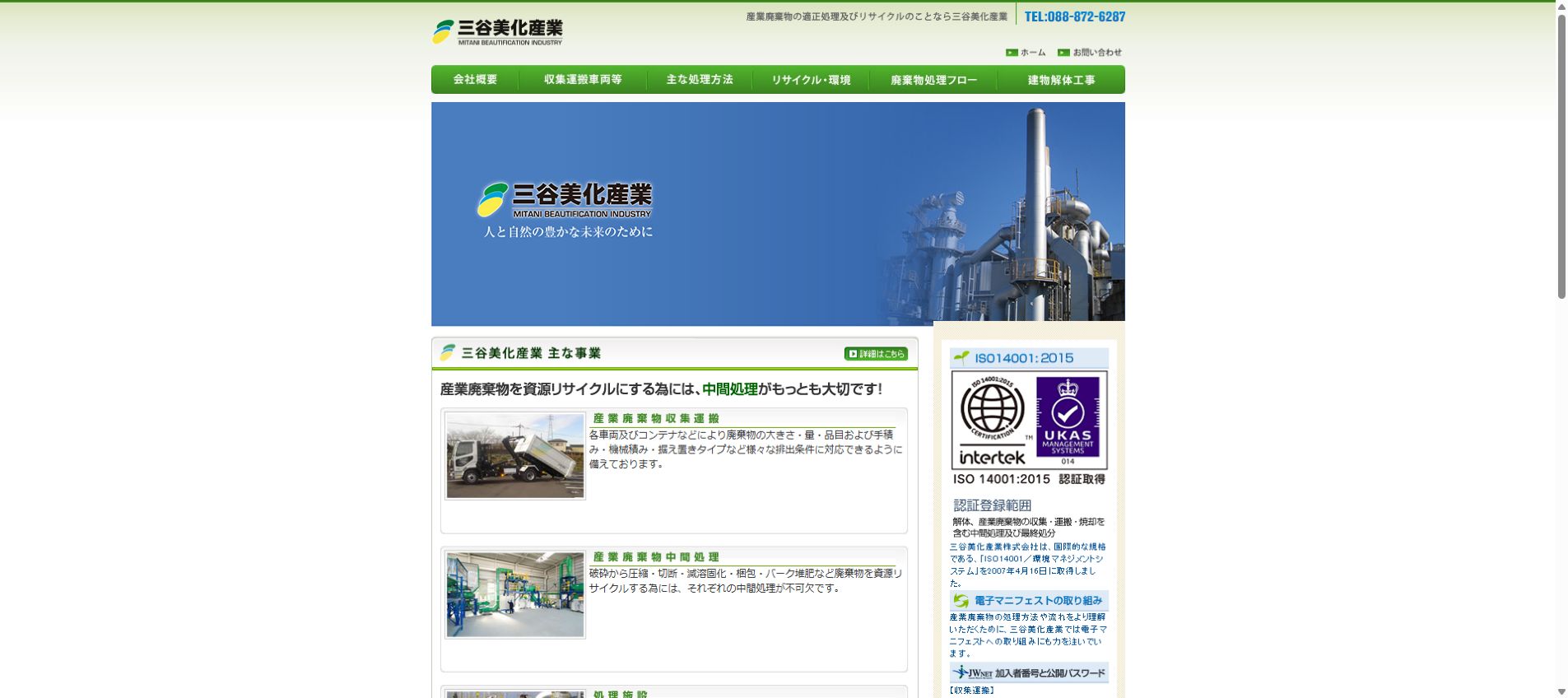三谷美化産業株式会社の公式サイトPC画面