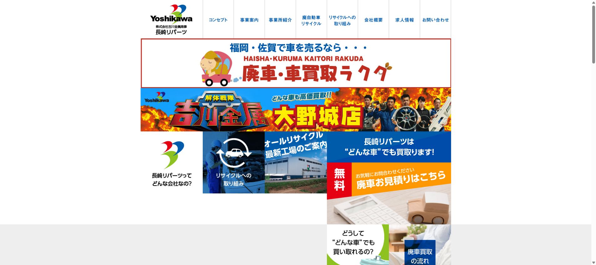 株式会社吉川金属商事の公式サイトPC画面