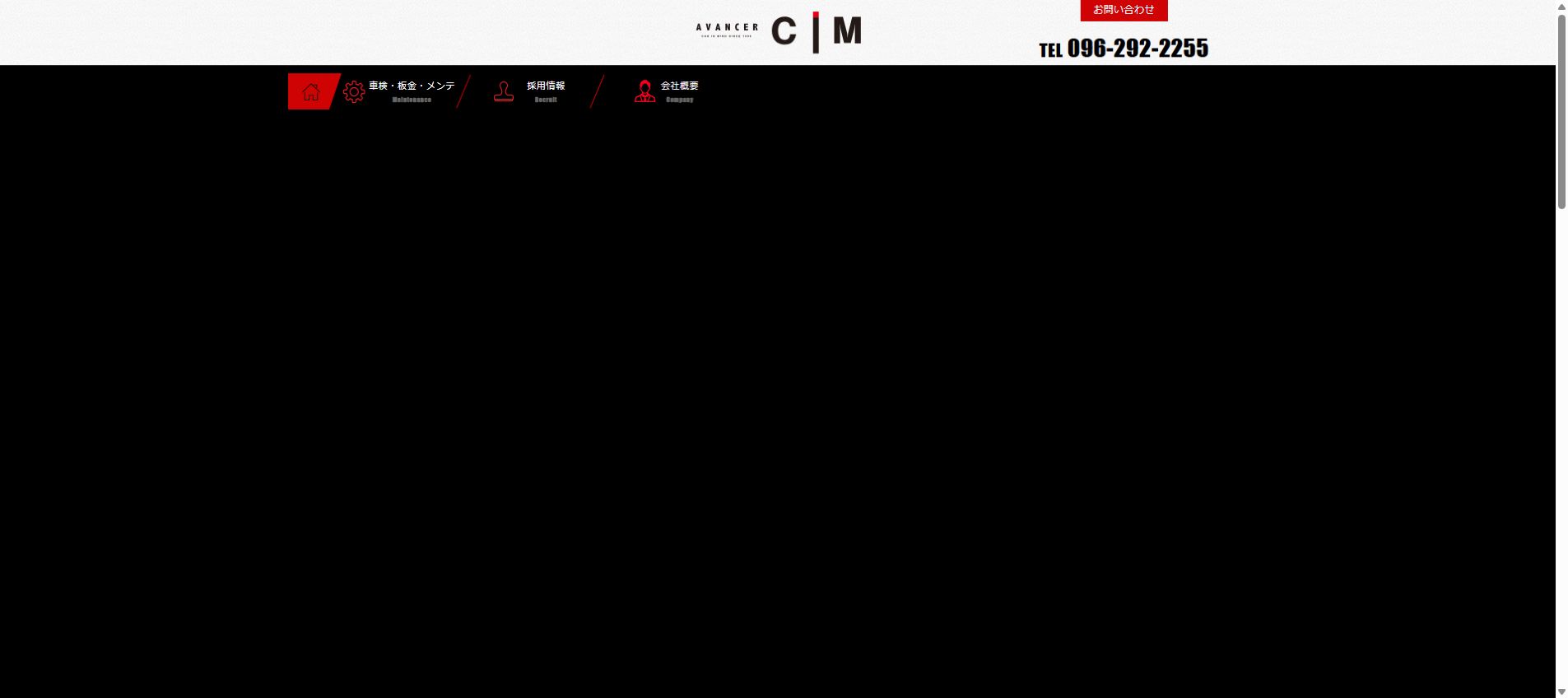 有限会社 アヴァンセ・シムの公式サイトPC画面