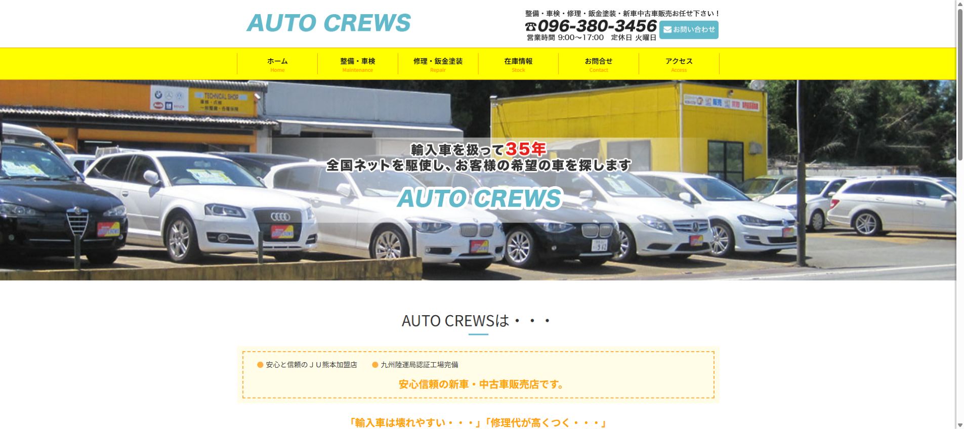 有限会社オートクルーズの公式サイトPC画面