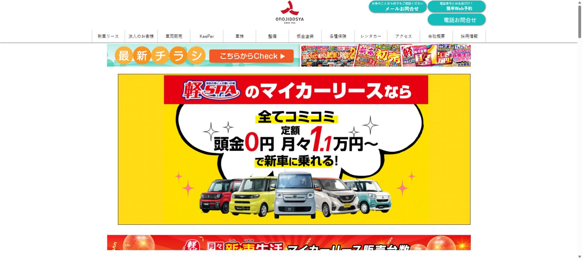 小野自動車の公式サイトPC画面