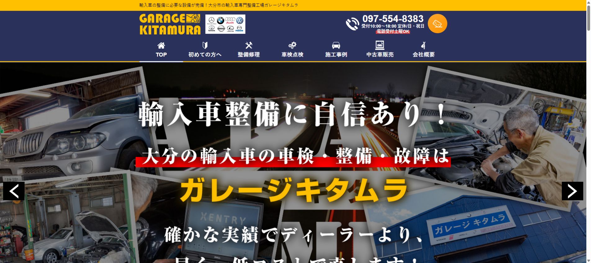 有限会社ガレージキタムラの公式サイトPC画面