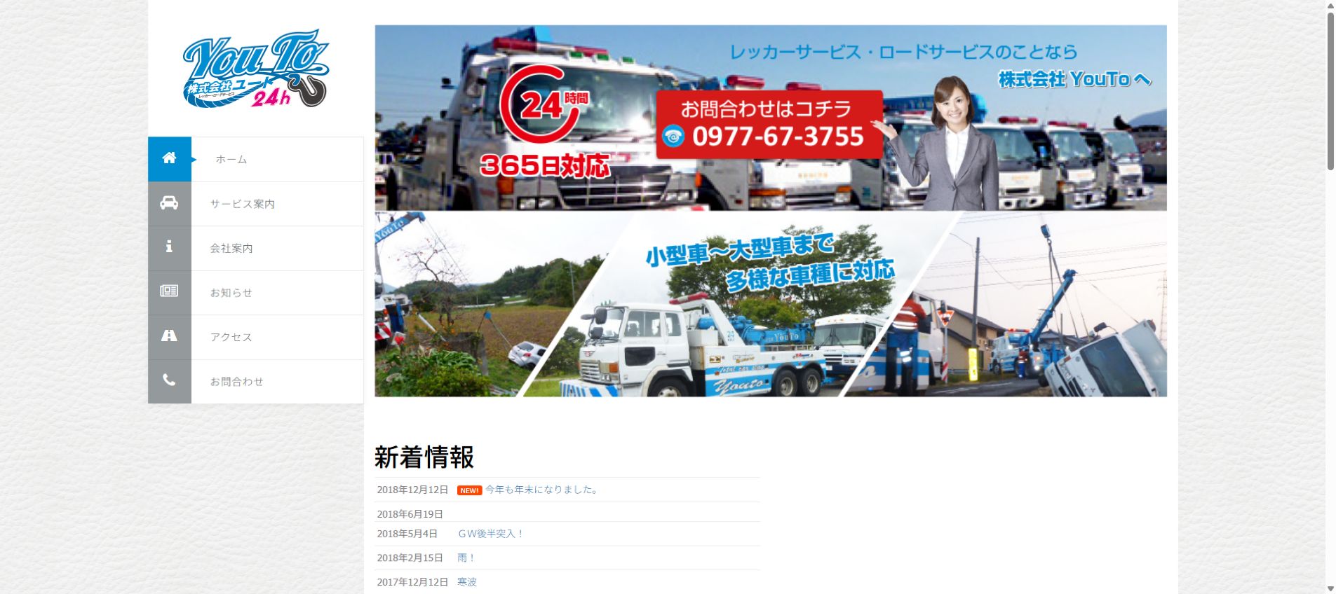 株式会社YouTo（ユート）の公式サイトPC画面