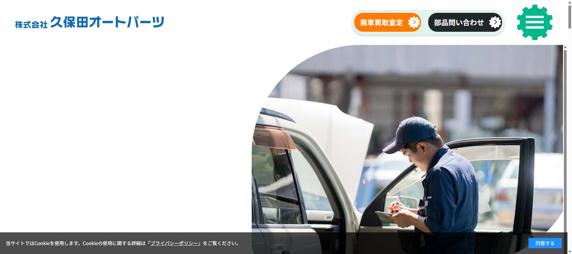 久保田オートパーツの公式サイトPC画面