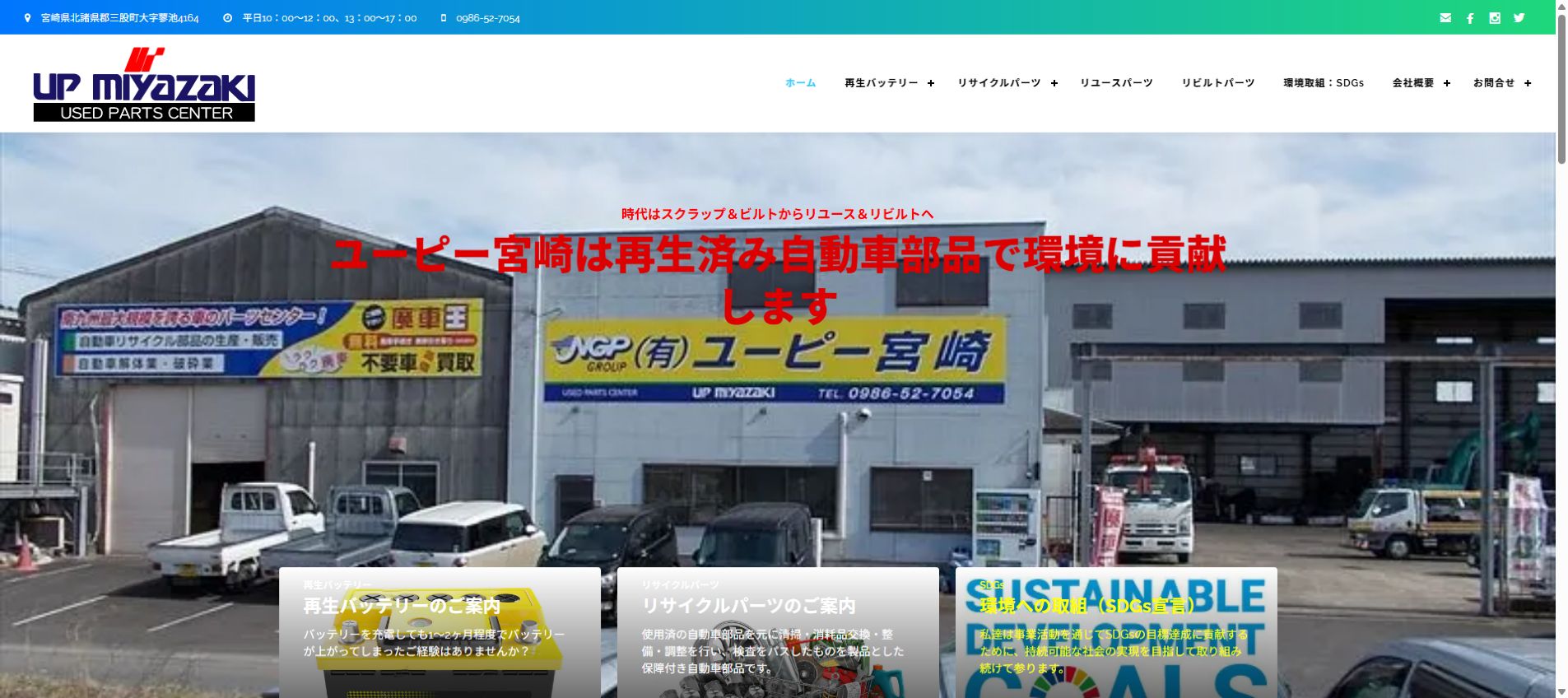 ユーピー宮崎の公式サイトPC画面