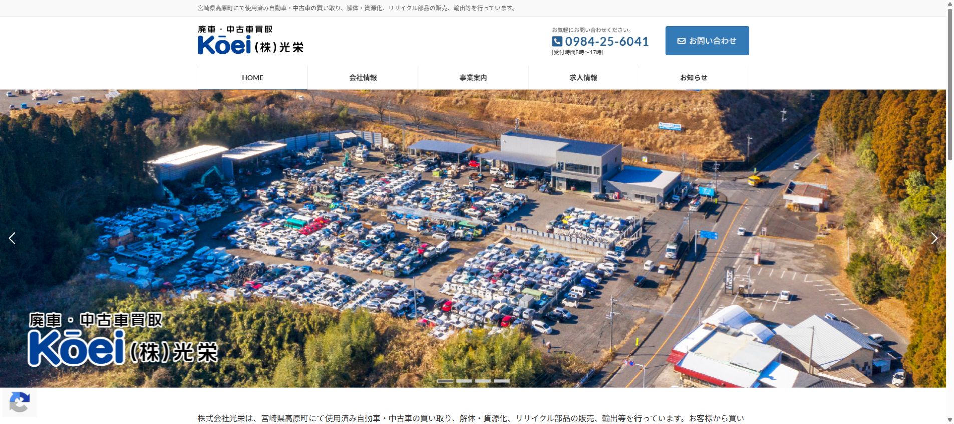 株式会社光栄の公式サイトPC画面