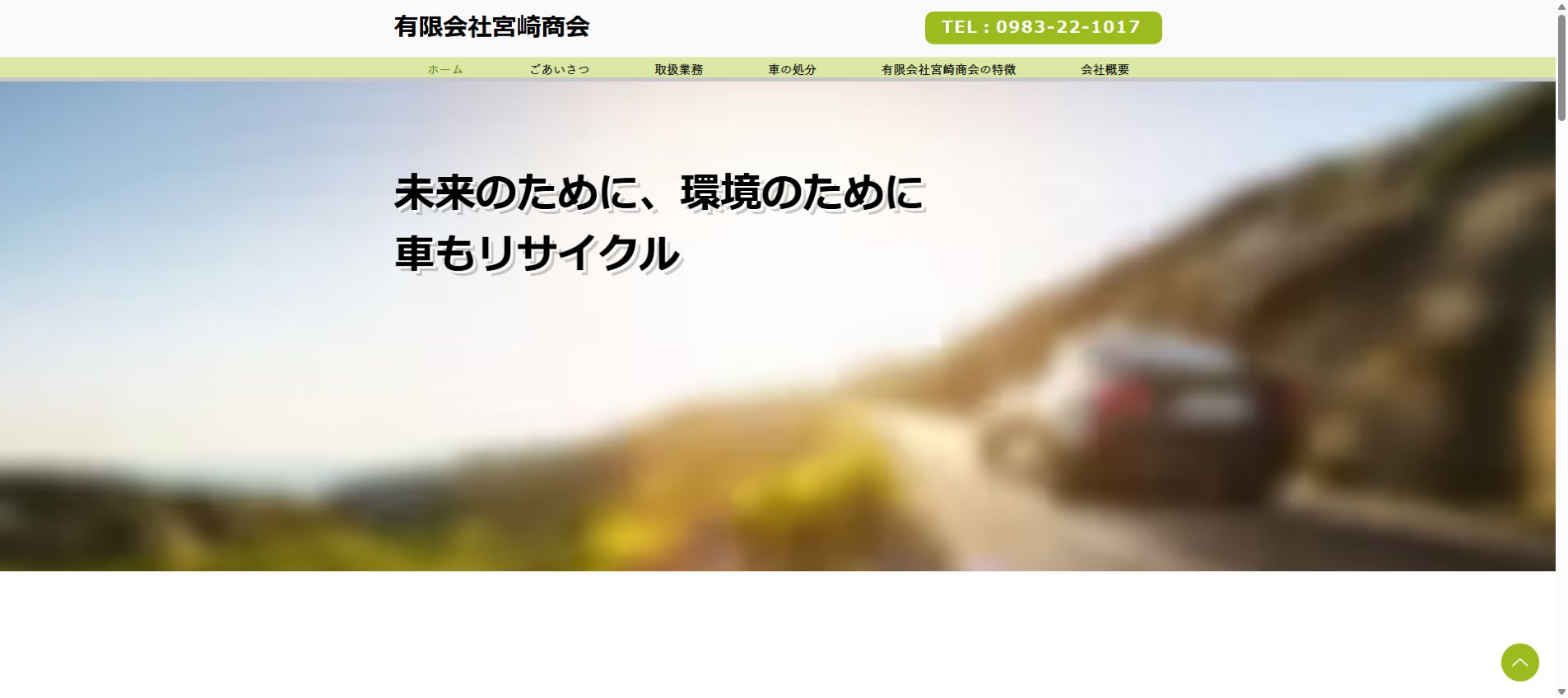 有限会社宮崎商会の公式サイトPC画面