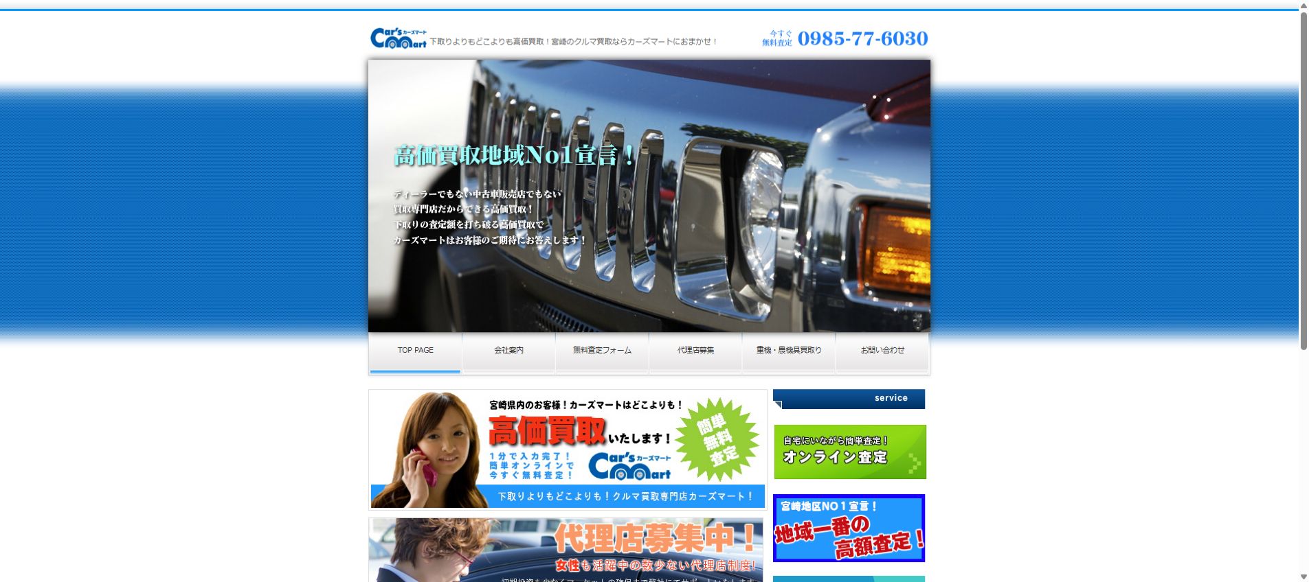カーズマートの公式サイトPC画面