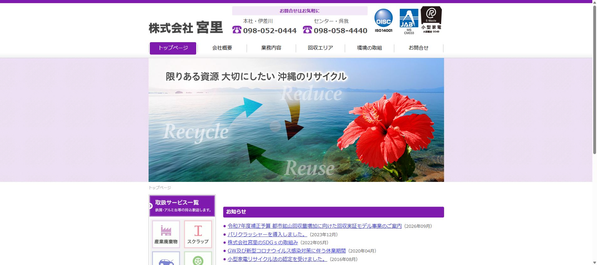 株式会社 宮里の公式サイトPC画面