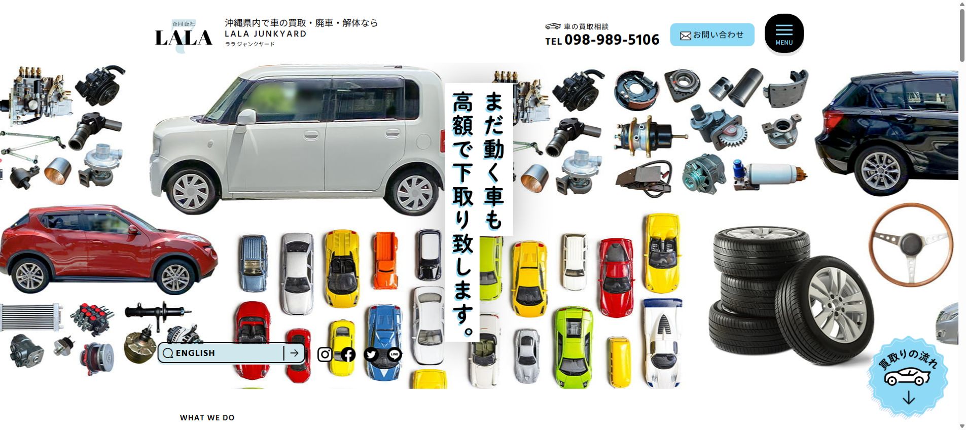 LALA JUNKYARD（ララ ジャンクヤード）の公式サイトPC画面