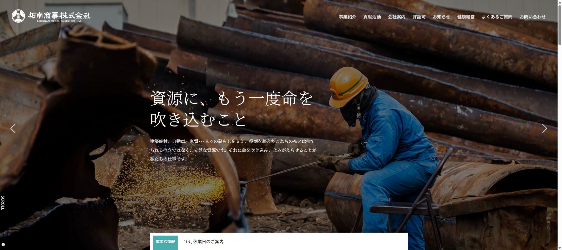 拓南商事株式会社の公式サイトPC画面