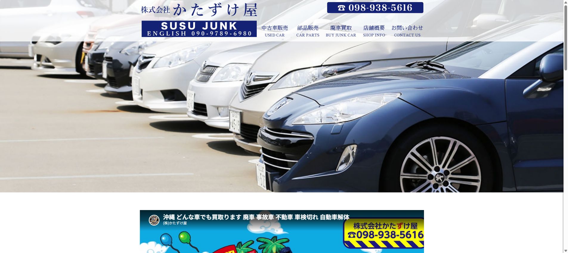 株式会社 かたずけ屋の公式サイトPC画面