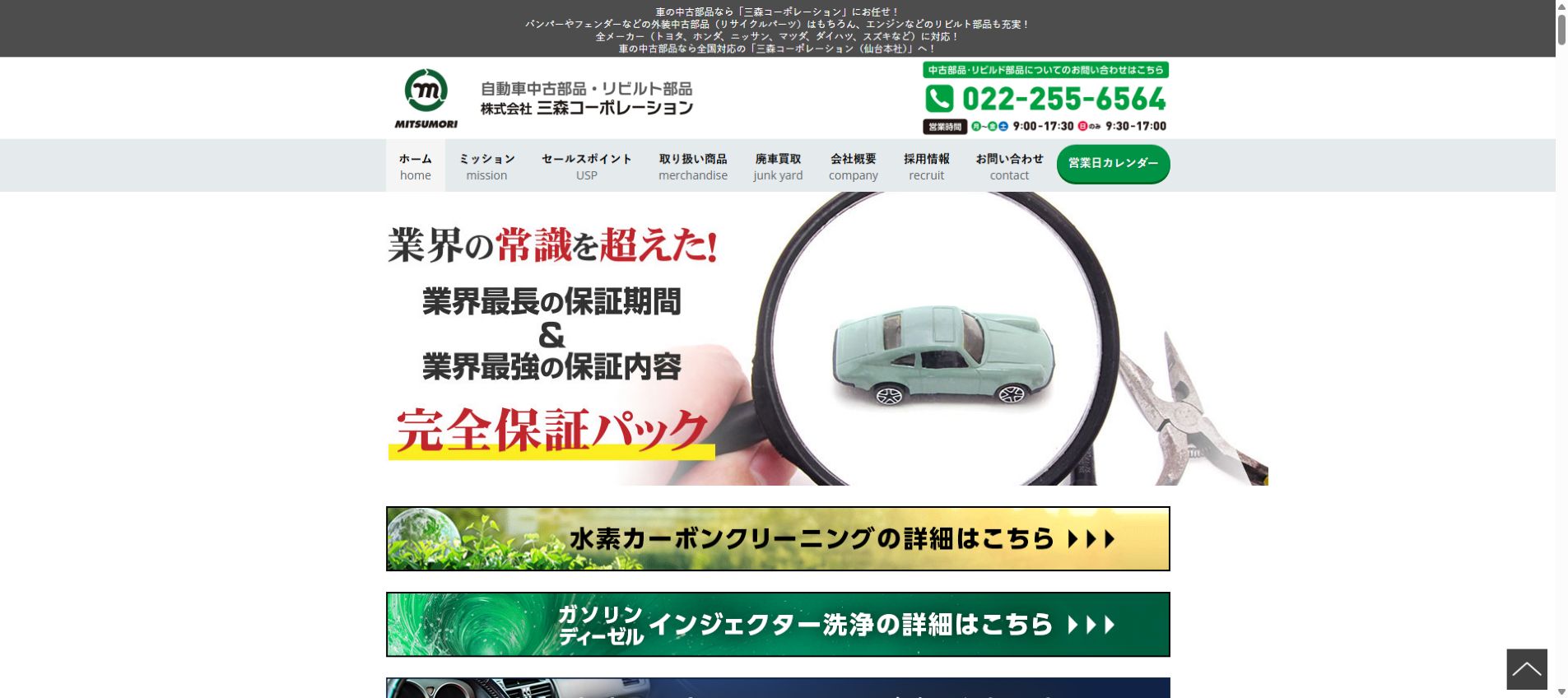 株式会社三森コーポレーション（Mitsumori Corporation）の公式サイトPC画面