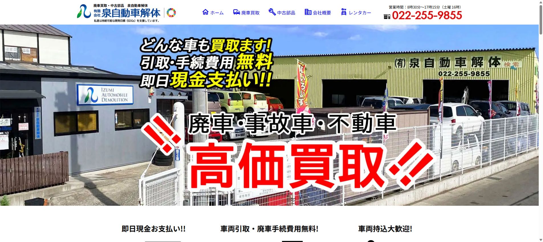有限会社 泉自動車解体の公式サイトPC画面
