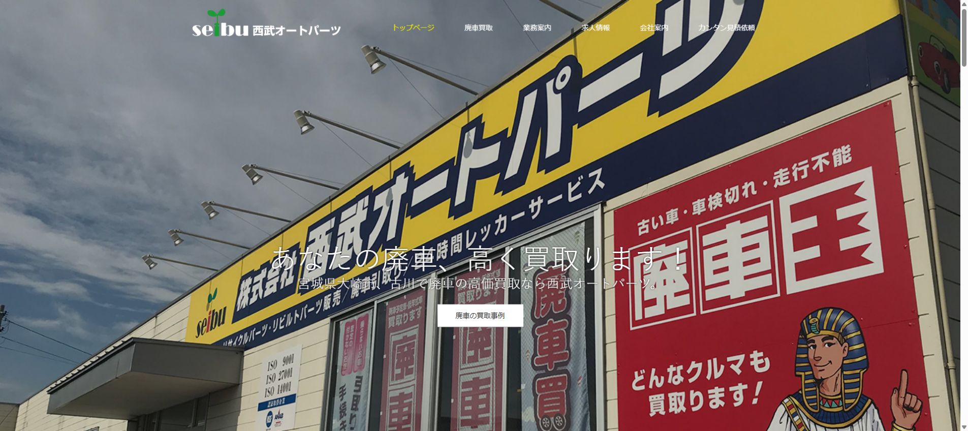 株式会社西武オートパーツの公式サイトPC画面