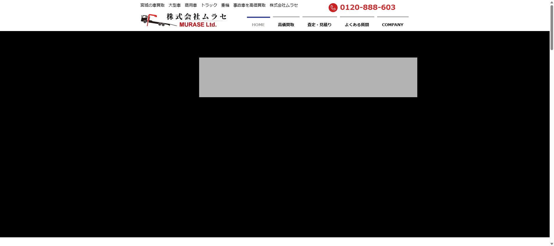 株式会社ムラセの公式サイトPC画面