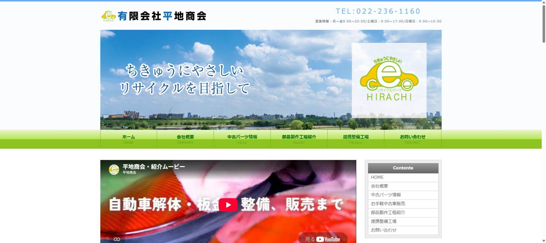 有限会社平地商会の公式サイトPC画面