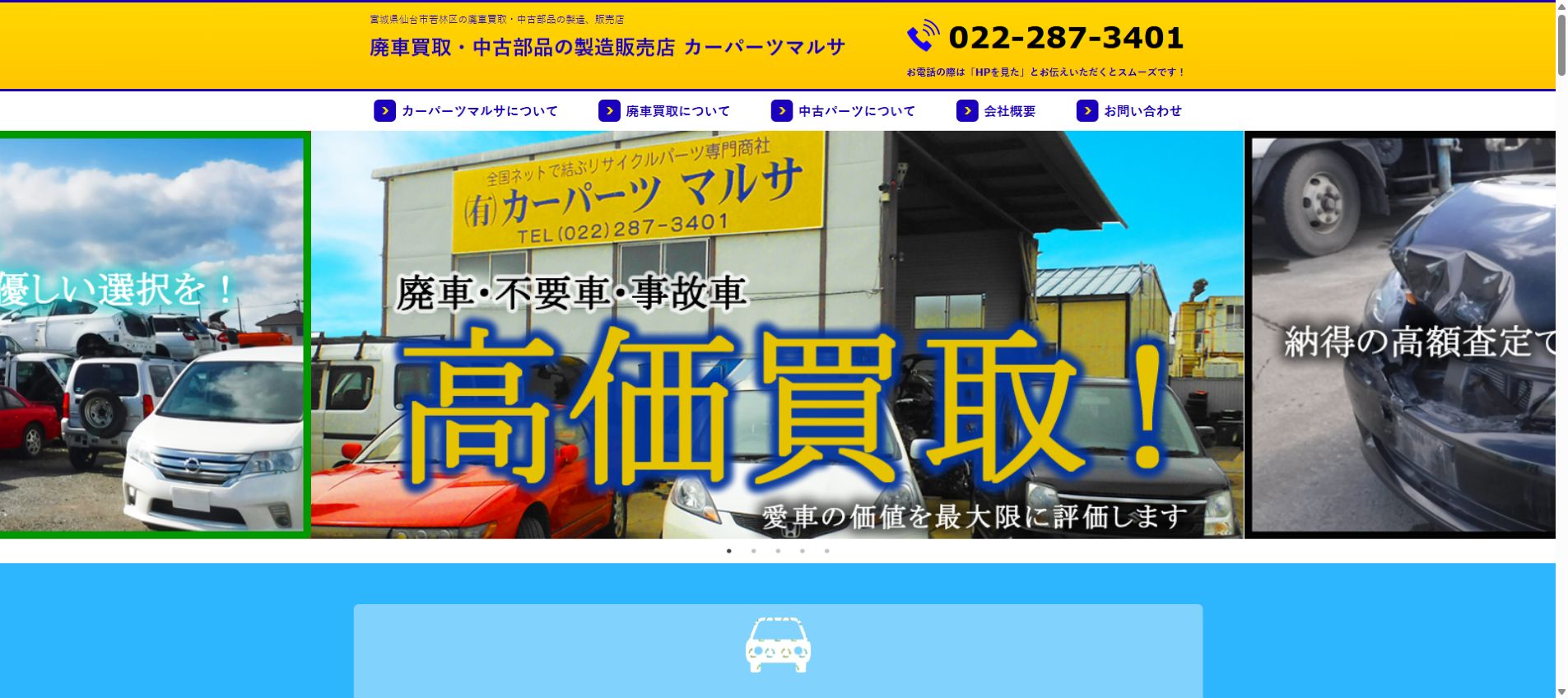 有限会社カーパーツマルサの公式サイトPC画面