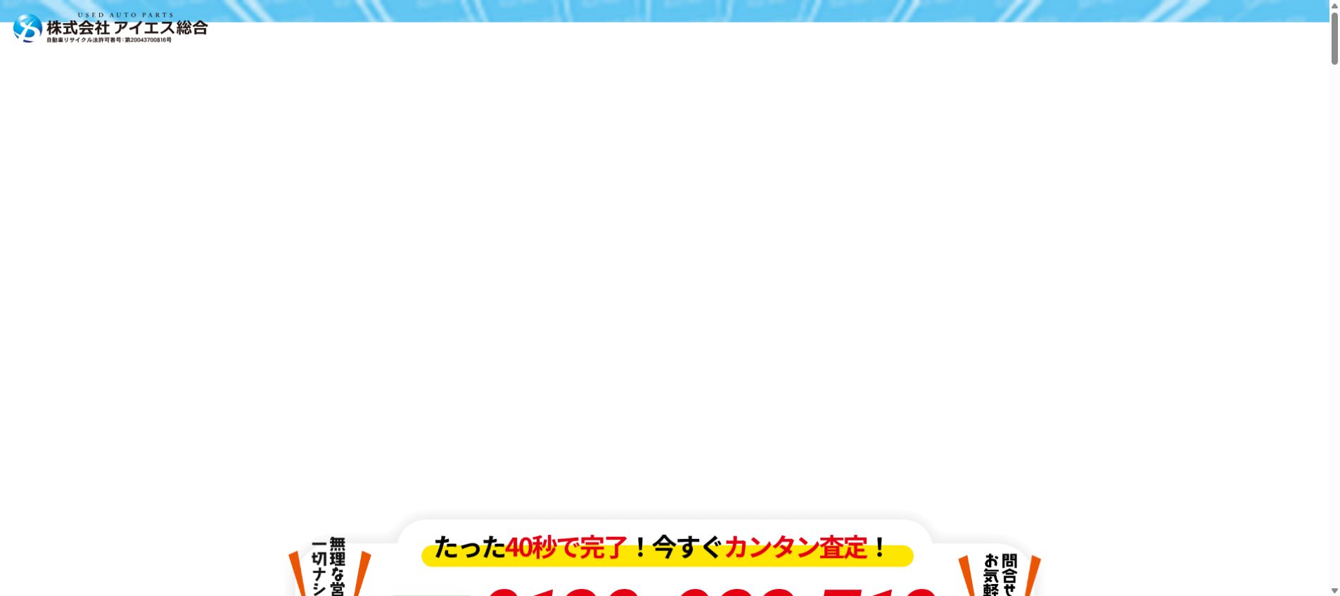 株式会社アイエス総合の公式サイトPC画面