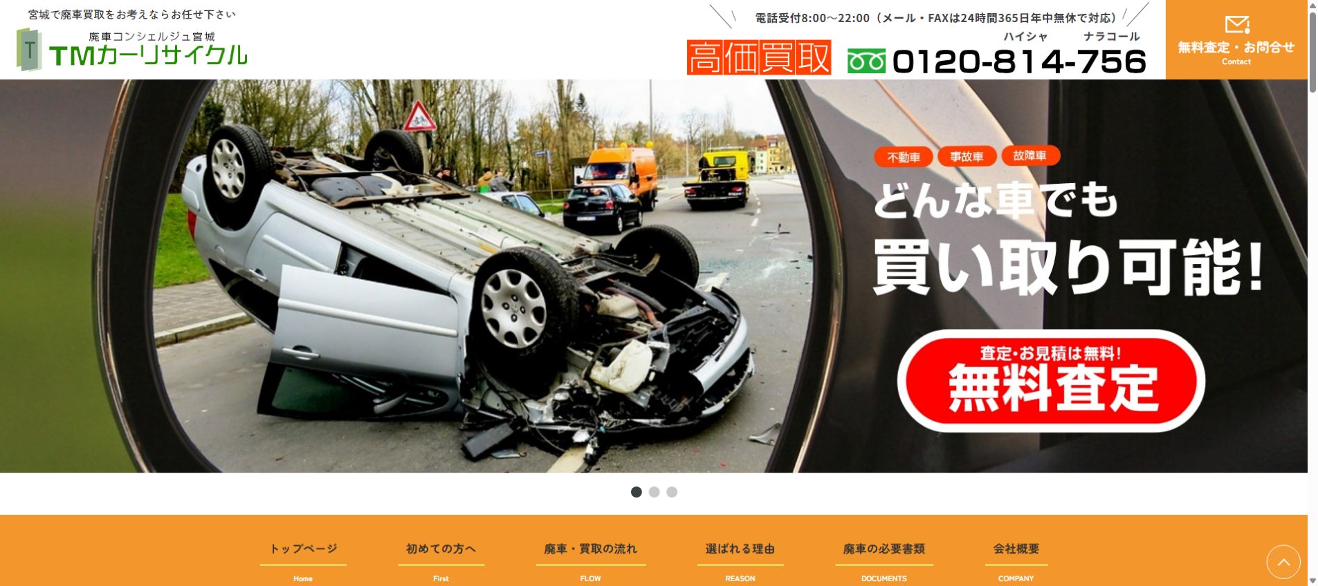 ＴＭカーリサイクル株式会社の公式サイトPC画面