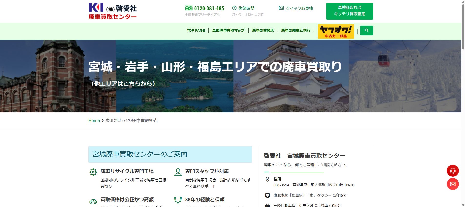 宮城リサイクル工場の公式サイトPC画面