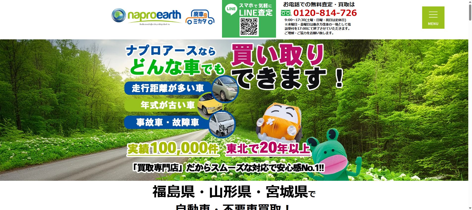 株式会社ナプロアースの公式サイトPC画面