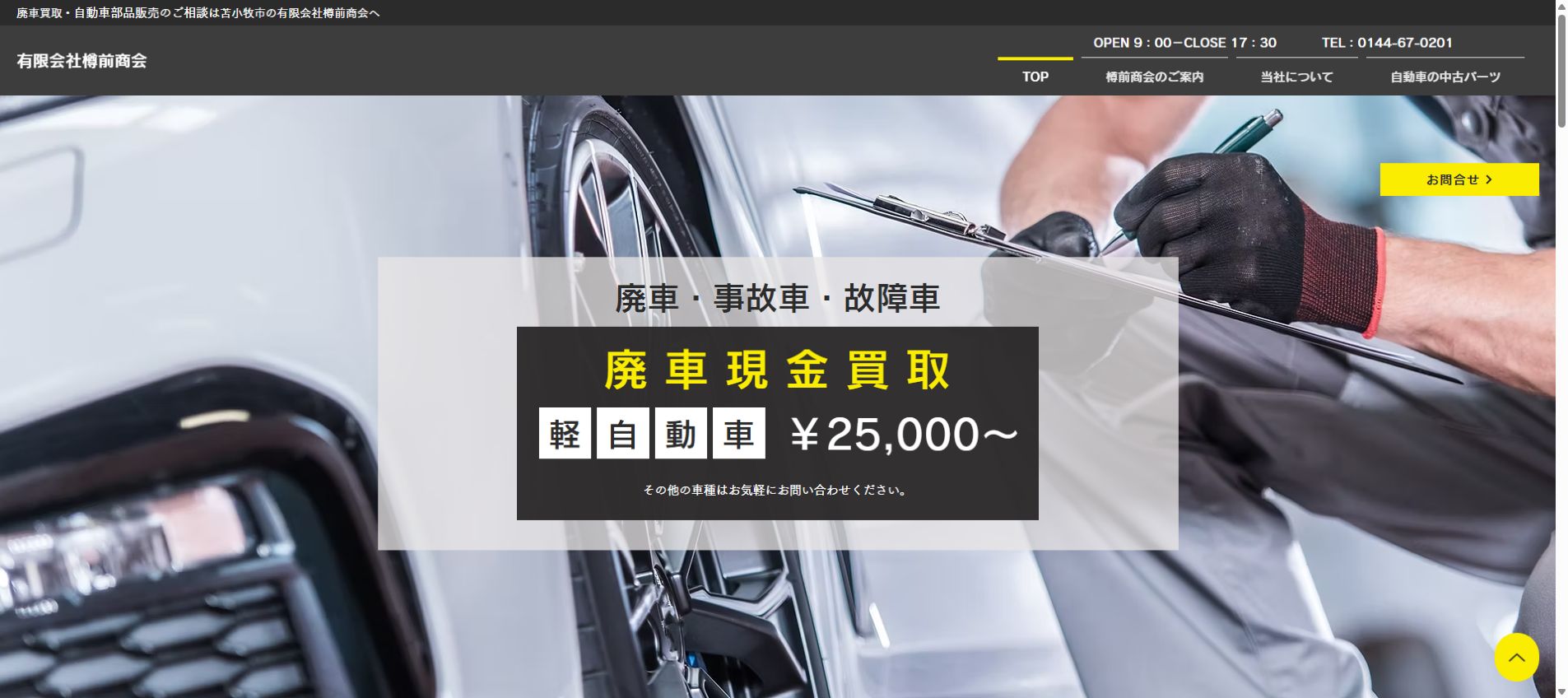 有限会社樽前商会の公式サイトPC画面