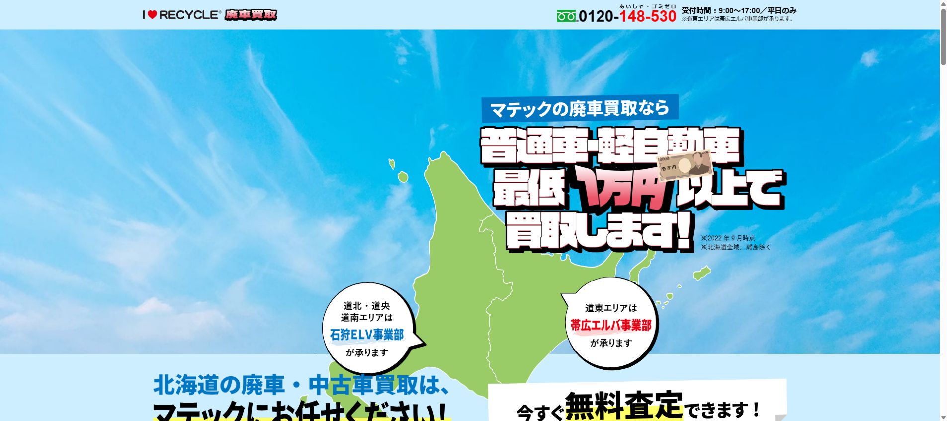 株式会社マテックの公式サイトPC画面
