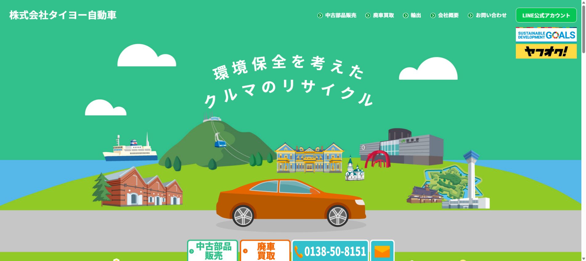 株式会社タイヨー自動車の公式サイトPC画面