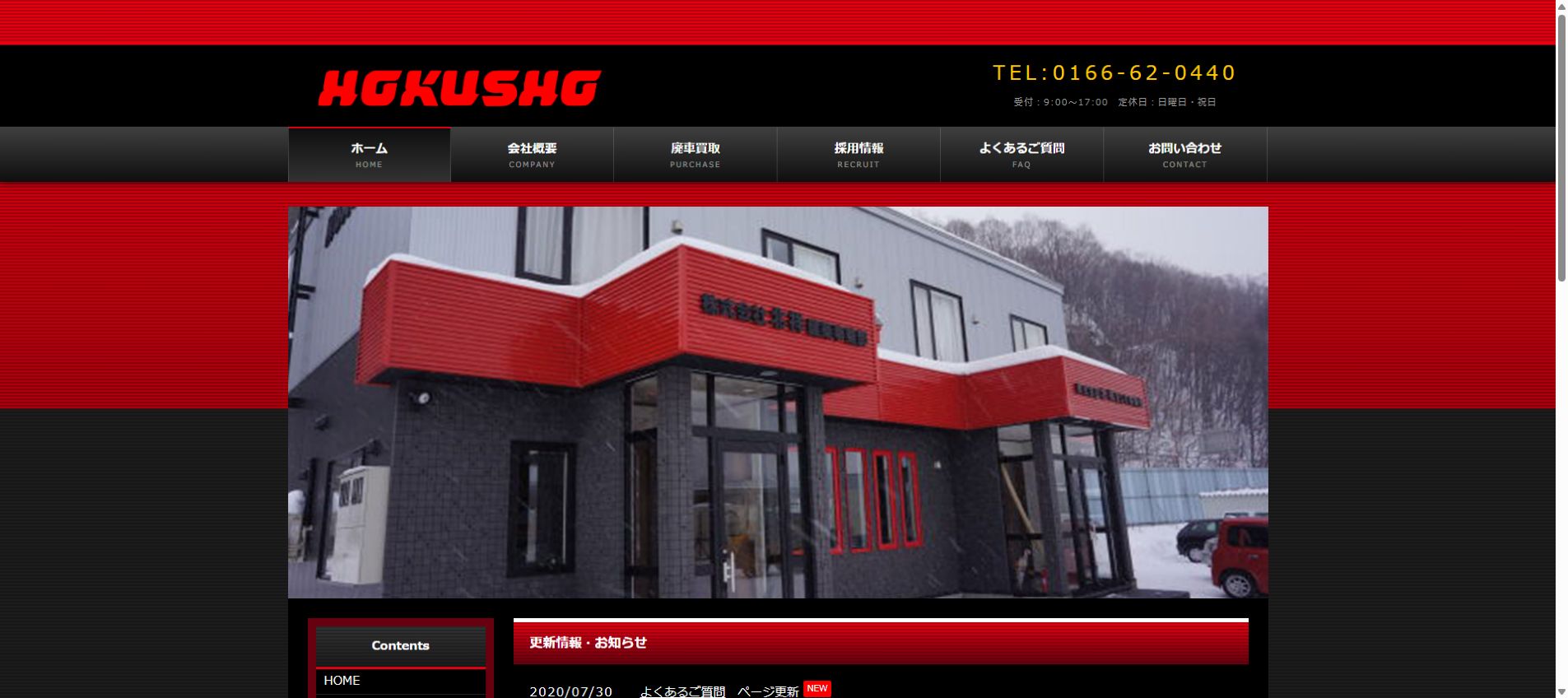 株式会社 北祥の公式サイトPC画面