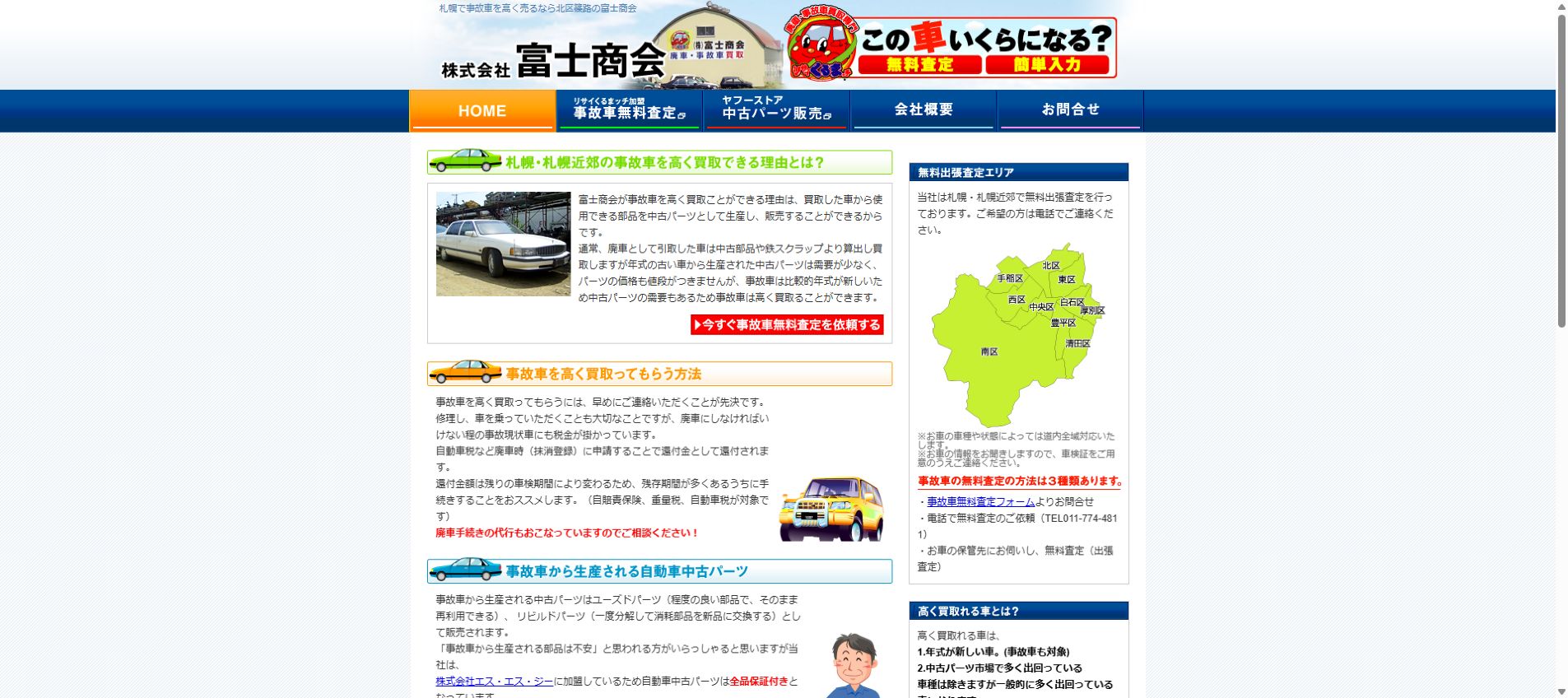 株式会社 富士商会の公式サイトPC画面